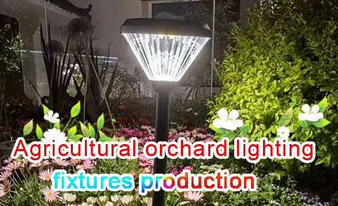 农业果园照明灯具生产 订购景区LED照明灯具