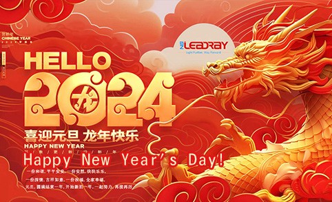 元旦快乐！向我们的合作伙伴和供应商致以最诚挚的祝福，愿幸福永远伴随着你们！