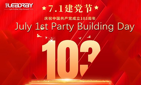 七一建党节——中国共产党成立103周年