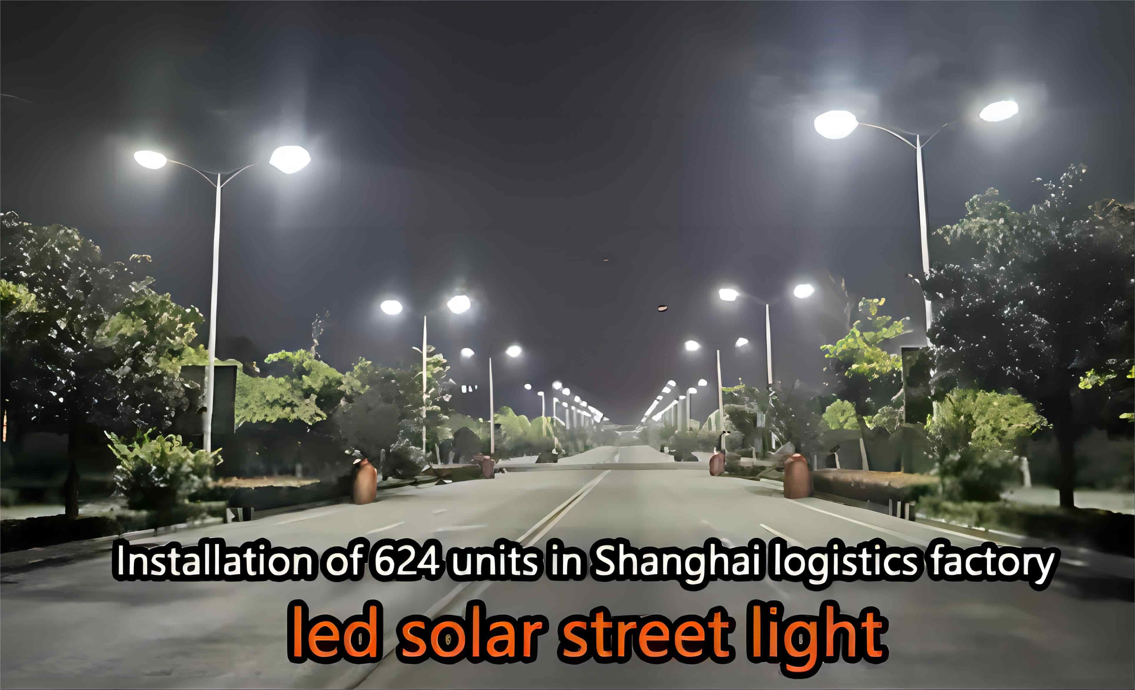 上海物流厂区安装624套一体化太阳能路灯