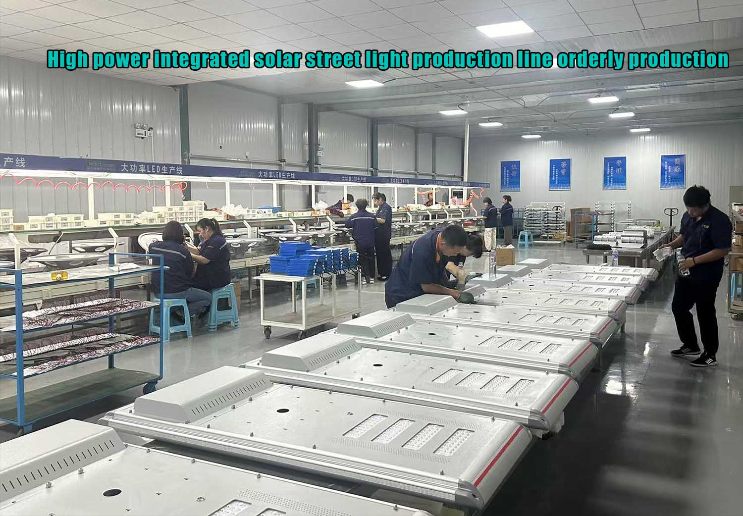 高功率一体化太阳能路灯生产线有序生产